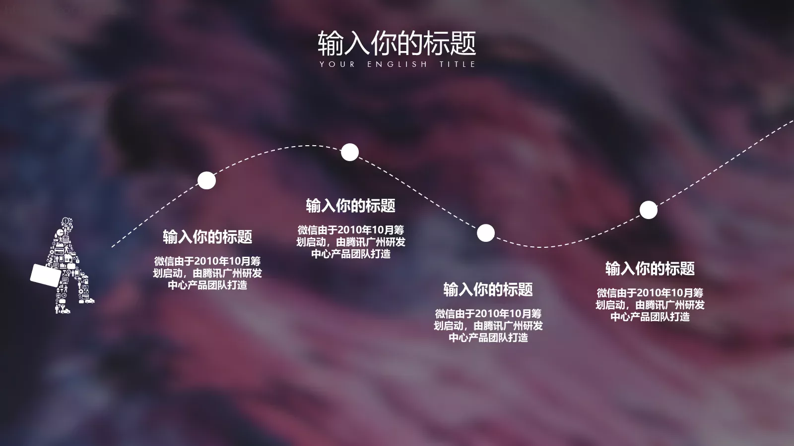 流体渐变商务汇报PPT模板 第 8 页预览图