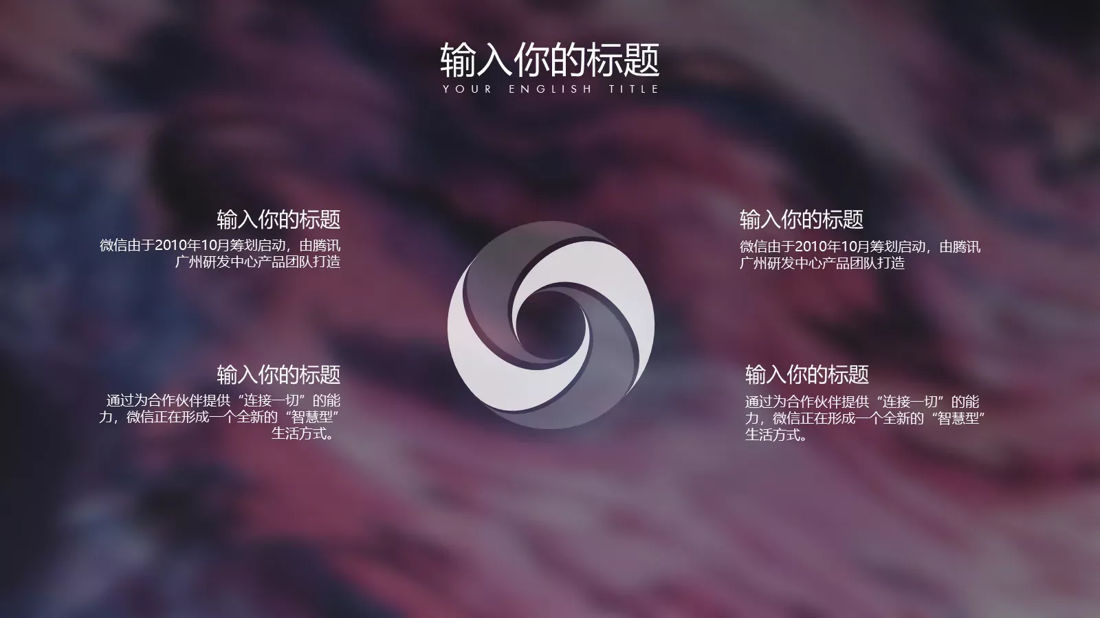 流体渐变商务汇报PPT模板 第 13 页预览图