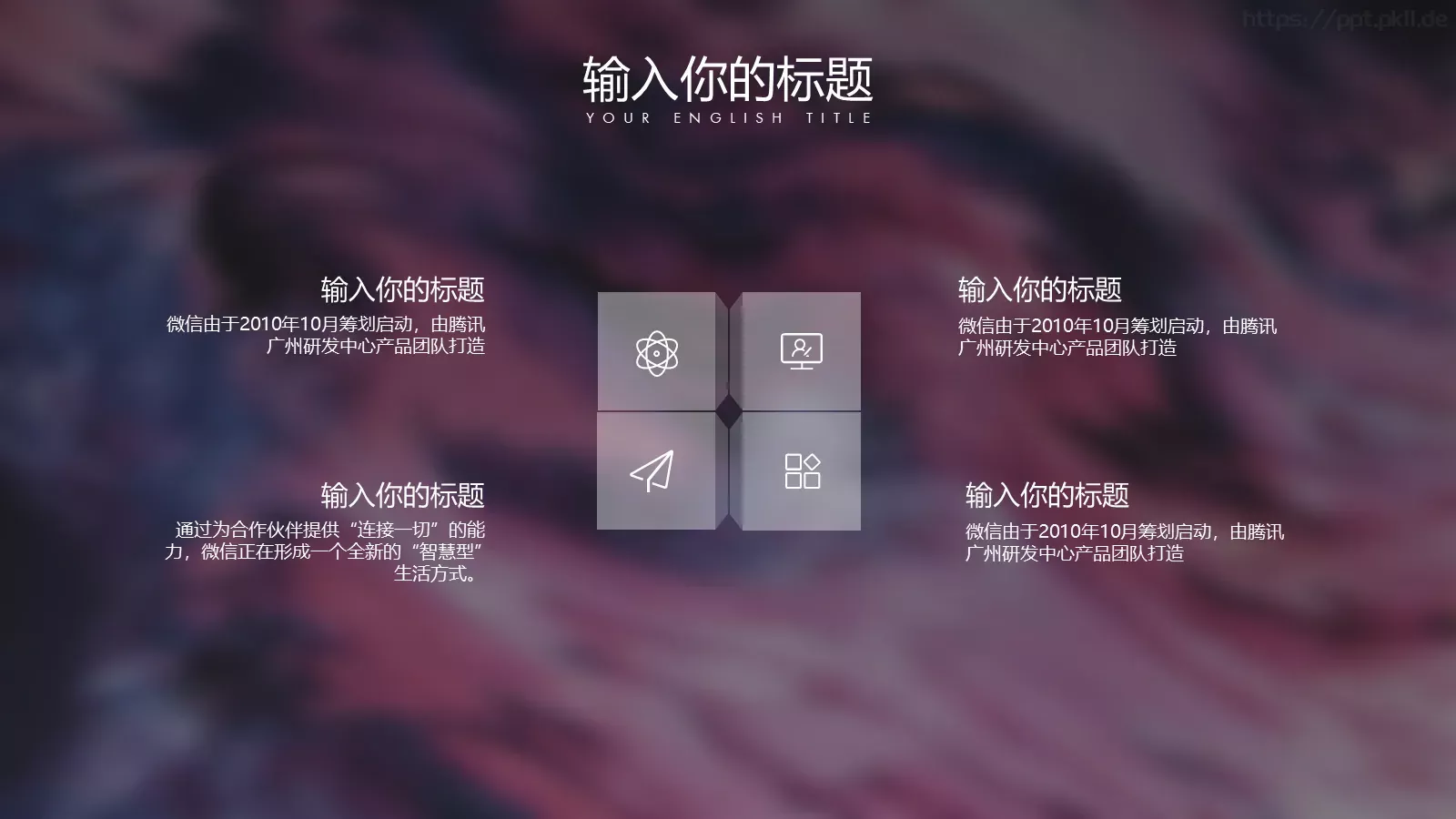 流体渐变商务汇报PPT模板 第 16 页预览图