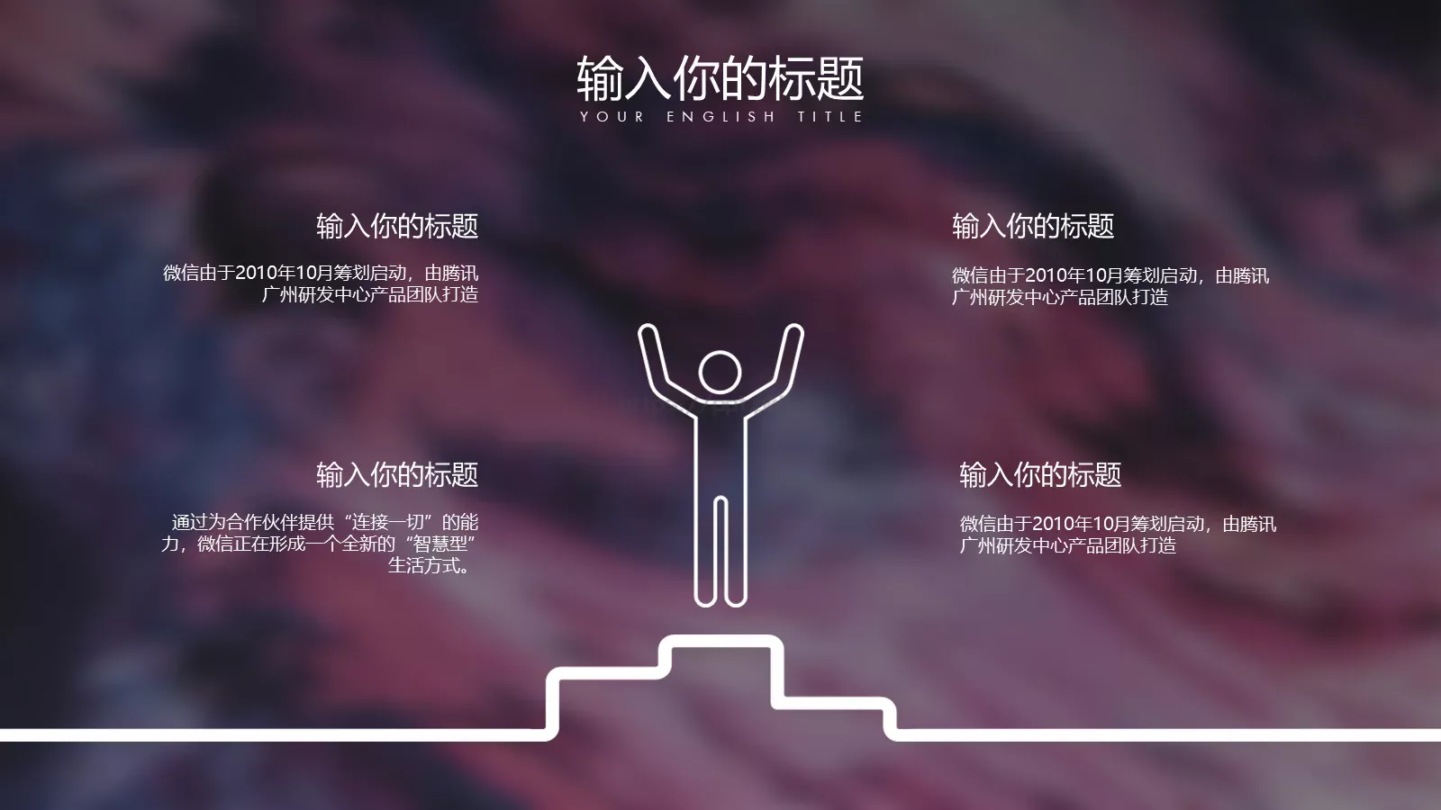 流体渐变商务汇报PPT模板 第 18 页预览图