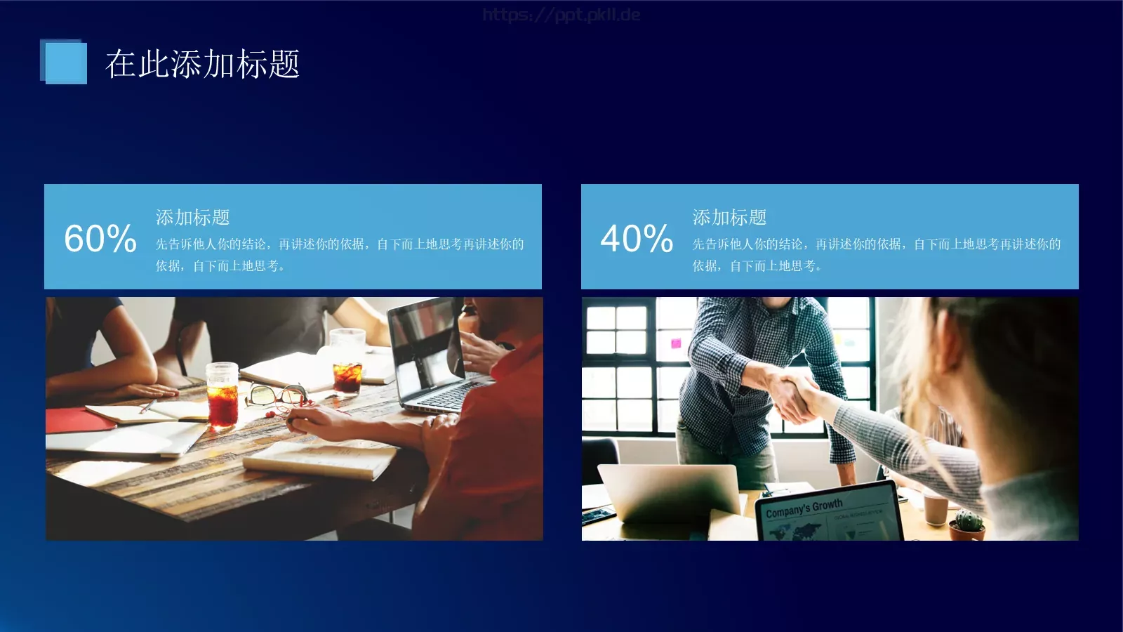 科技风商务汇报PPT模板 第 6 页预览图