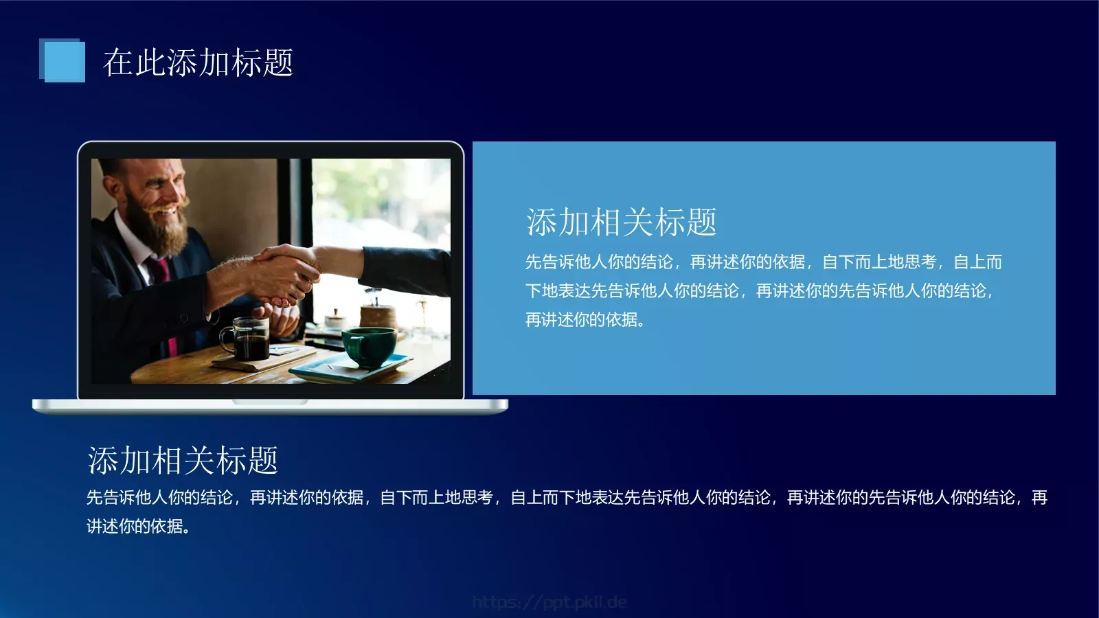 科技风商务汇报PPT模板 第 11 页预览图