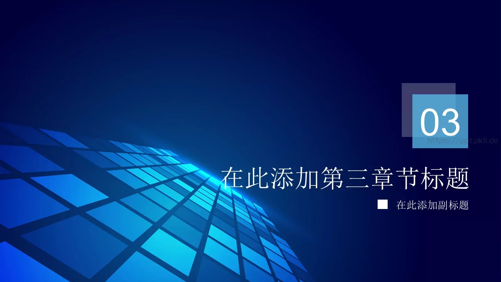 科技风商务汇报PPT模板 第 12 页预览图