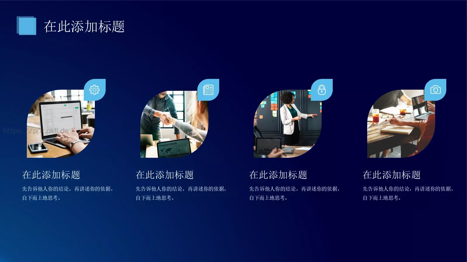 科技风商务汇报PPT模板 第 18 页预览图