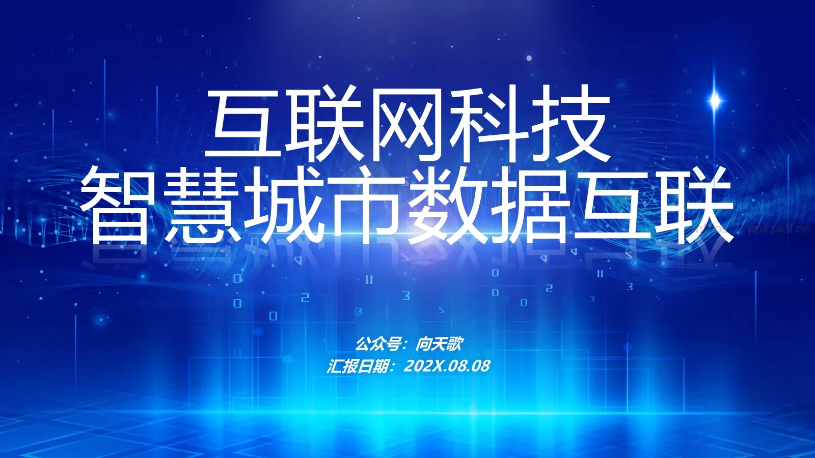 数据互联网科技主题汇报PPT模板 第 1 页缩略图