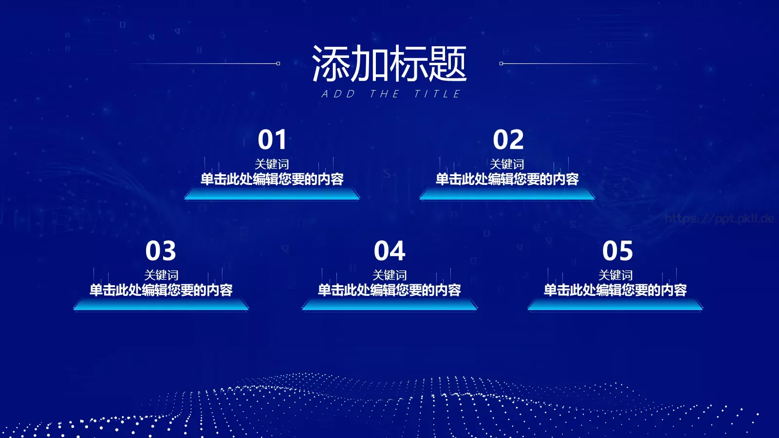 数据互联网科技主题汇报PPT模板 第 5 页预览图