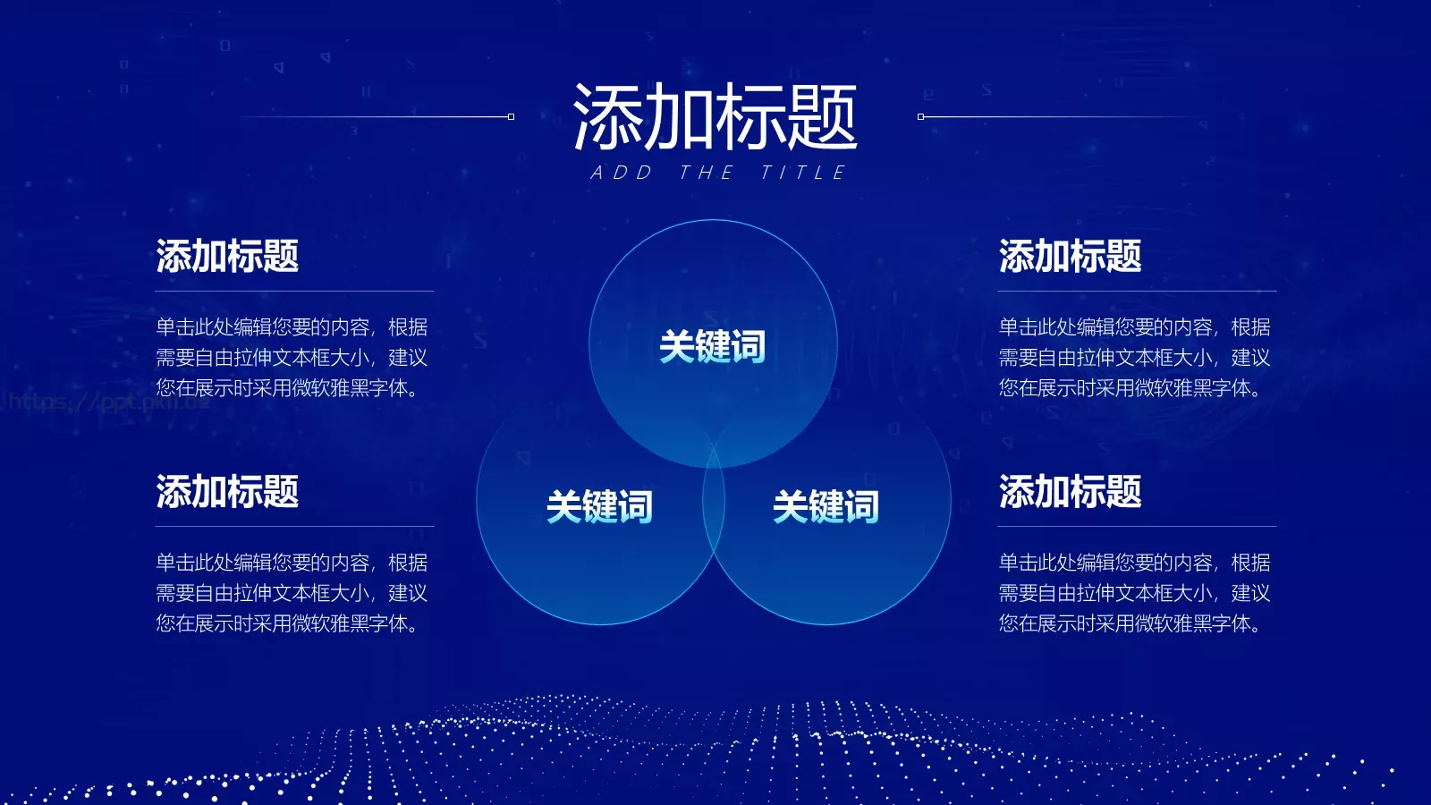 数据互联网科技主题汇报PPT模板 第 9 页预览图