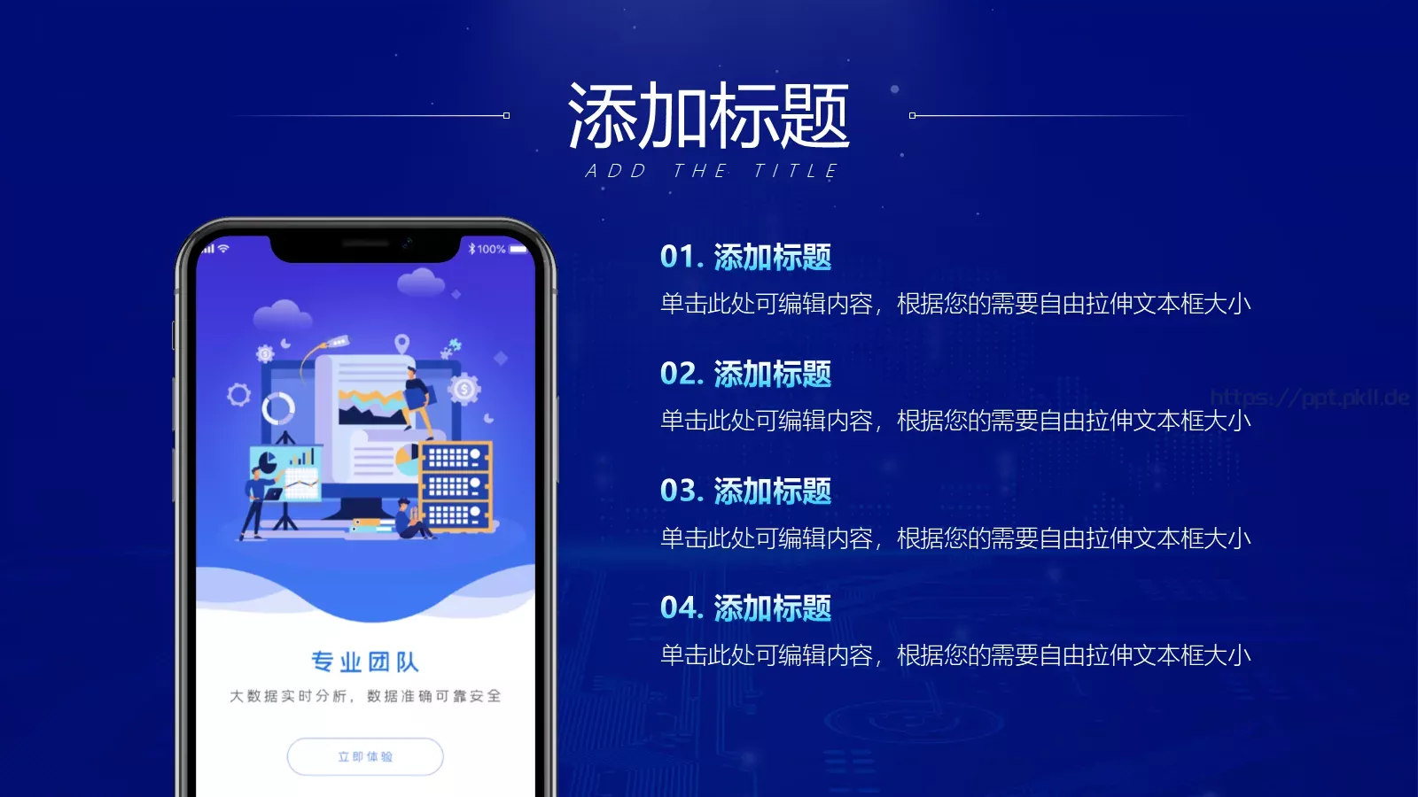 数据互联网科技主题汇报PPT模板 第 10 页预览图