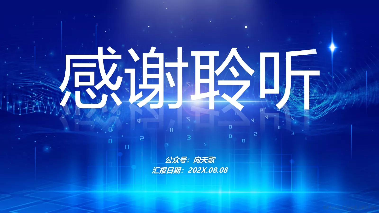 数据互联网科技主题汇报PPT模板 第 13 页预览图