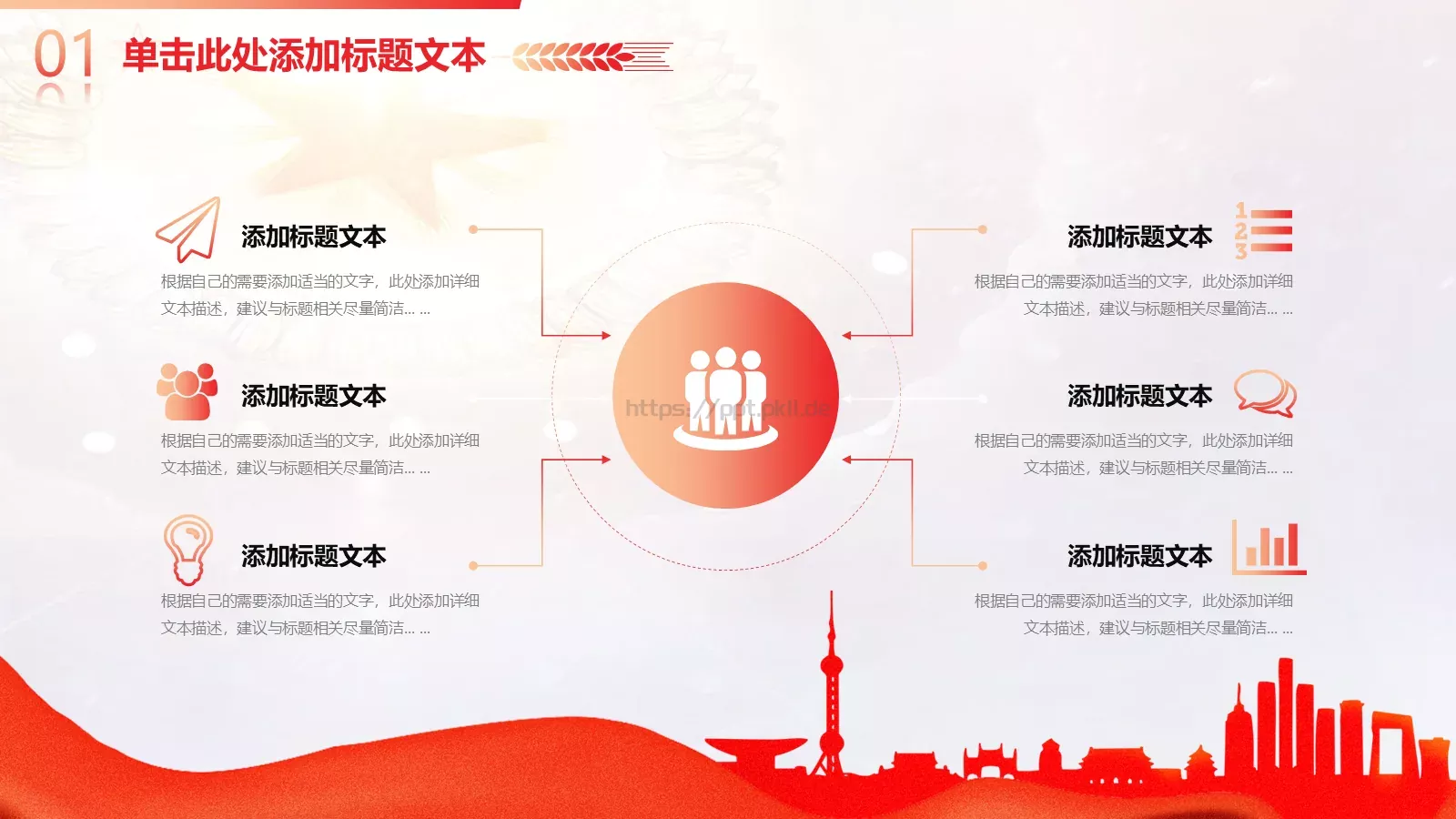 党建工作汇报通用PPT模板 第 6 页预览图