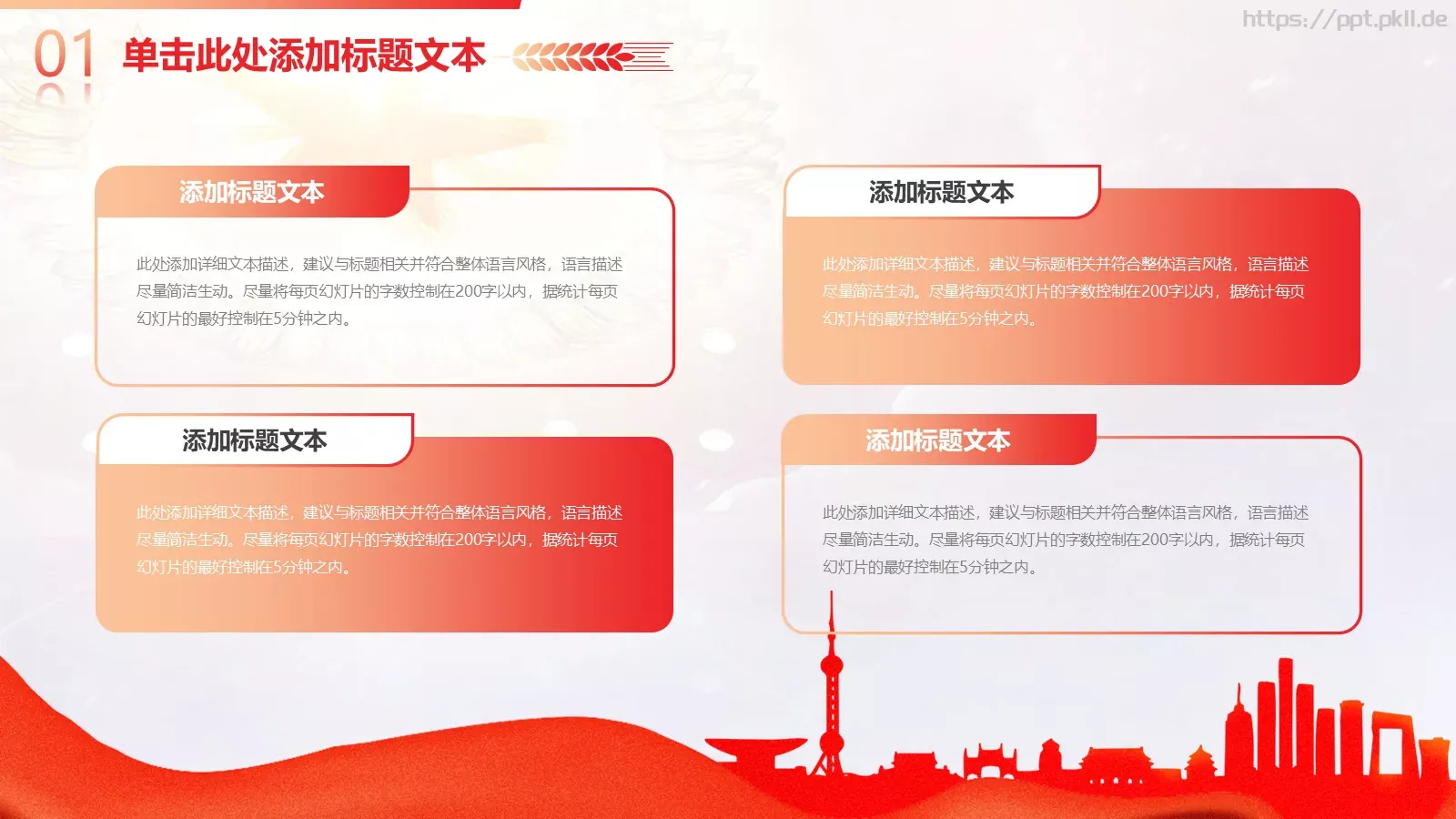 党建工作汇报通用PPT模板 第 12 页预览图