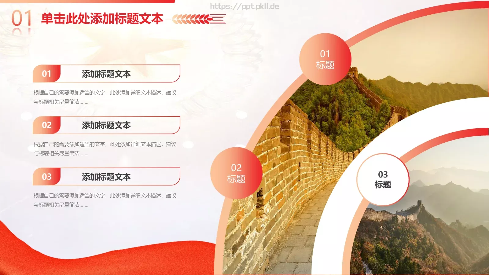 党建工作汇报通用PPT模板 第 16 页预览图