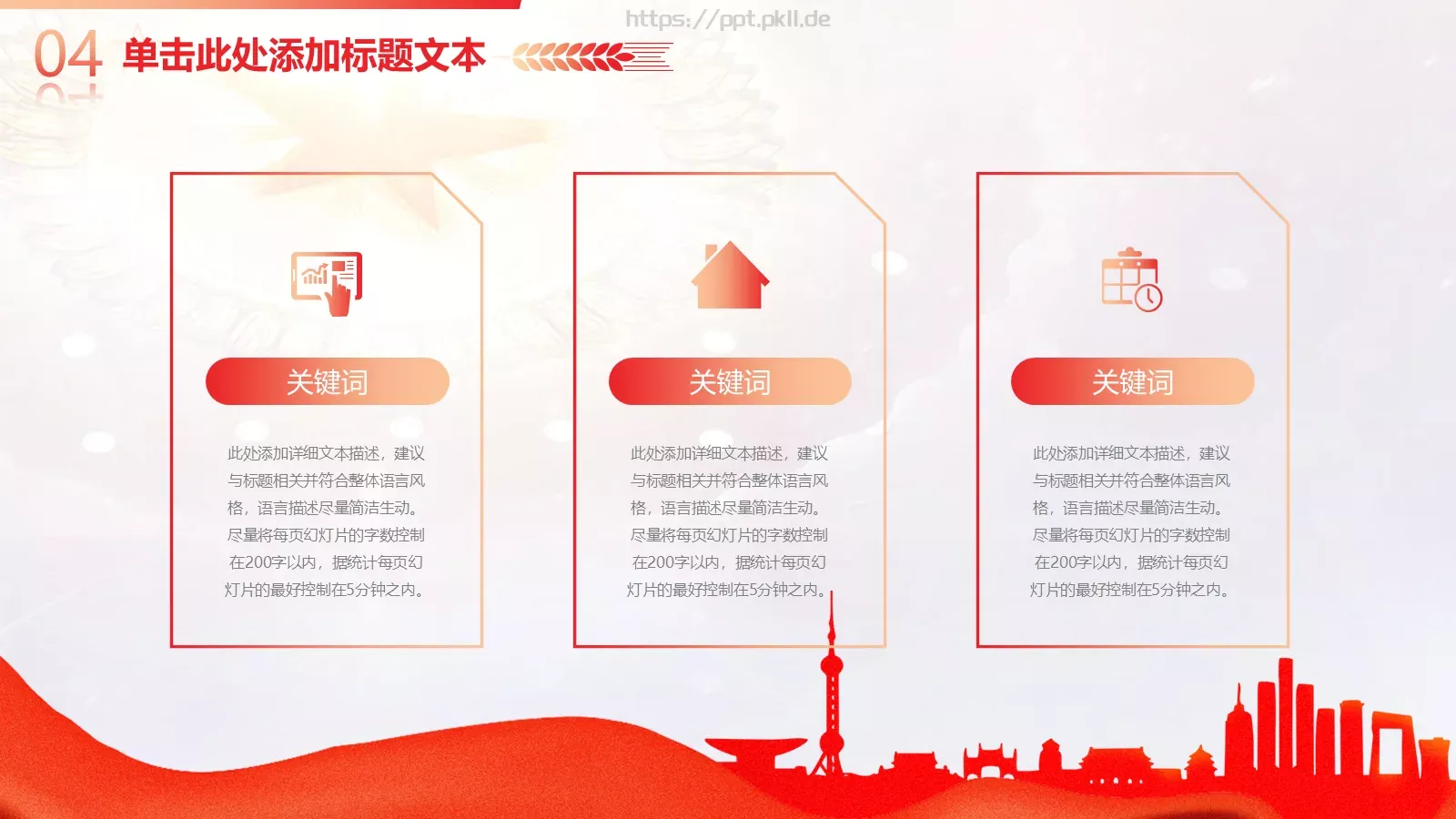 党建工作汇报通用PPT模板 第 19 页预览图