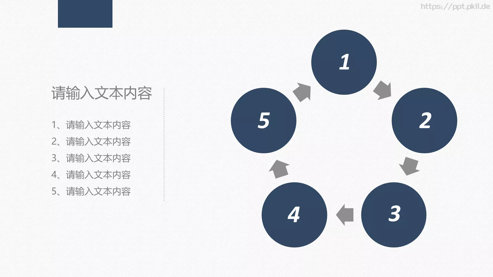 通用模板的研究分析 第 13 页预览图