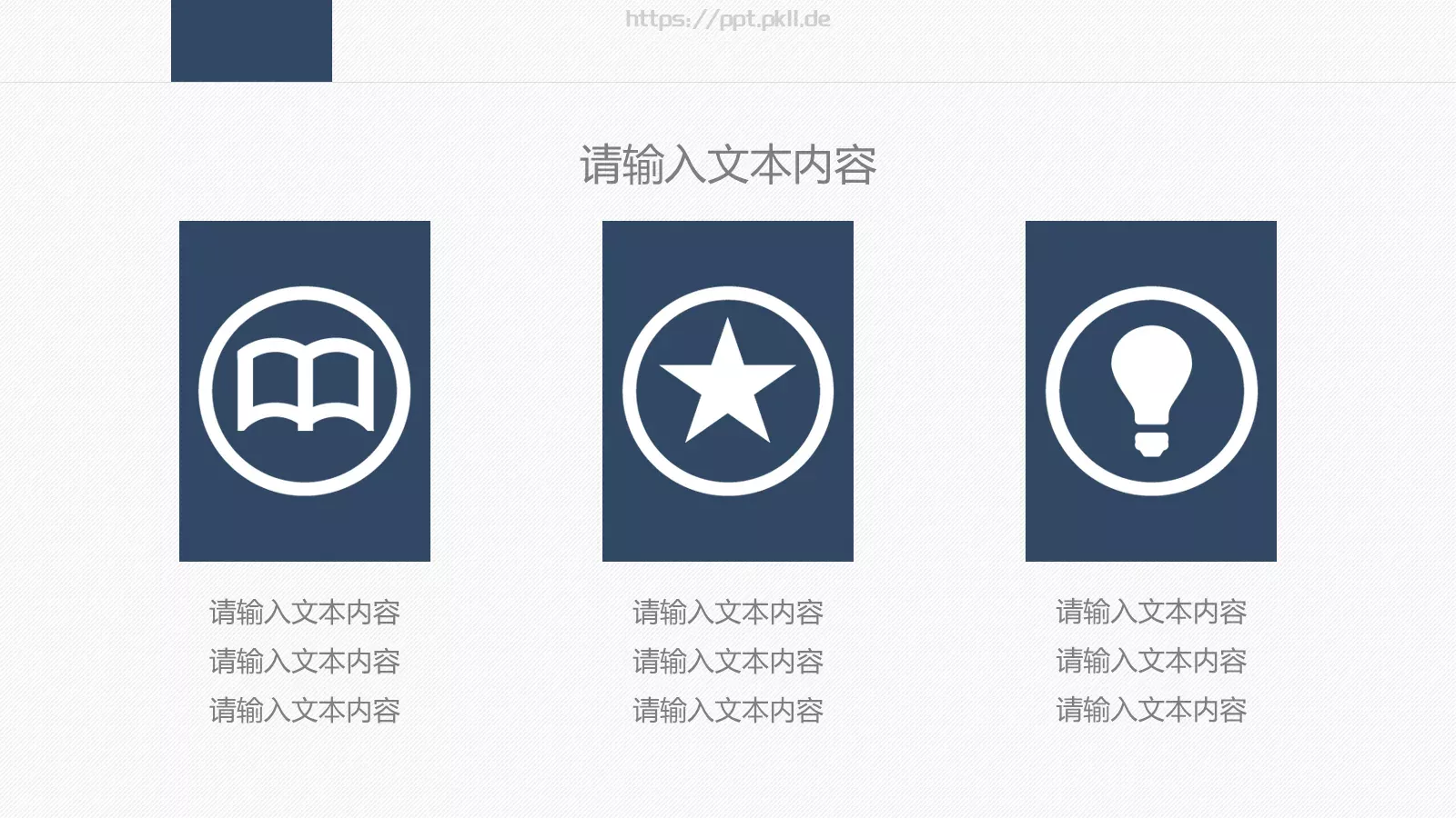通用模板的研究分析 第 14 页预览图
