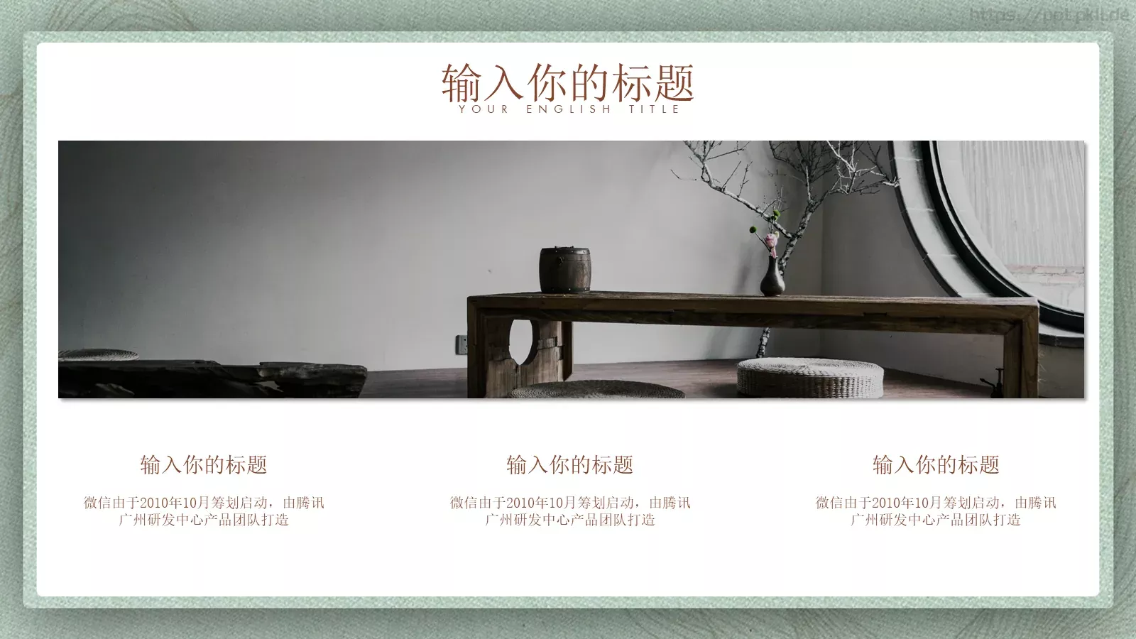 简约中国风古风PPT模板 第 4 页缩略图