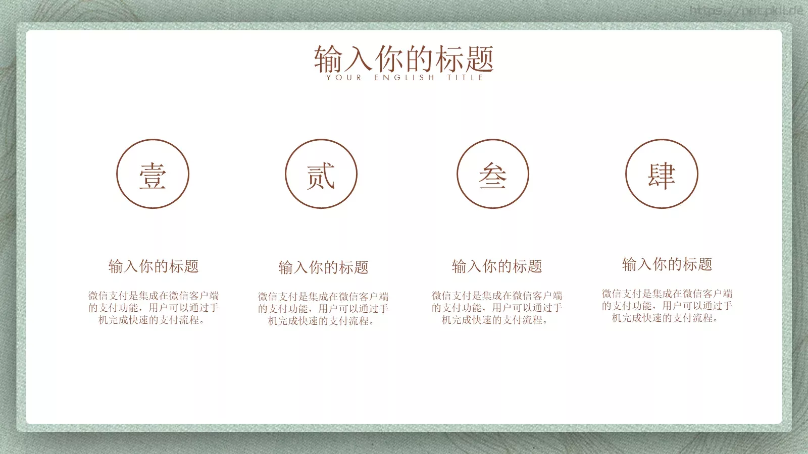 简约中国风古风PPT模板 第 6 页预览图