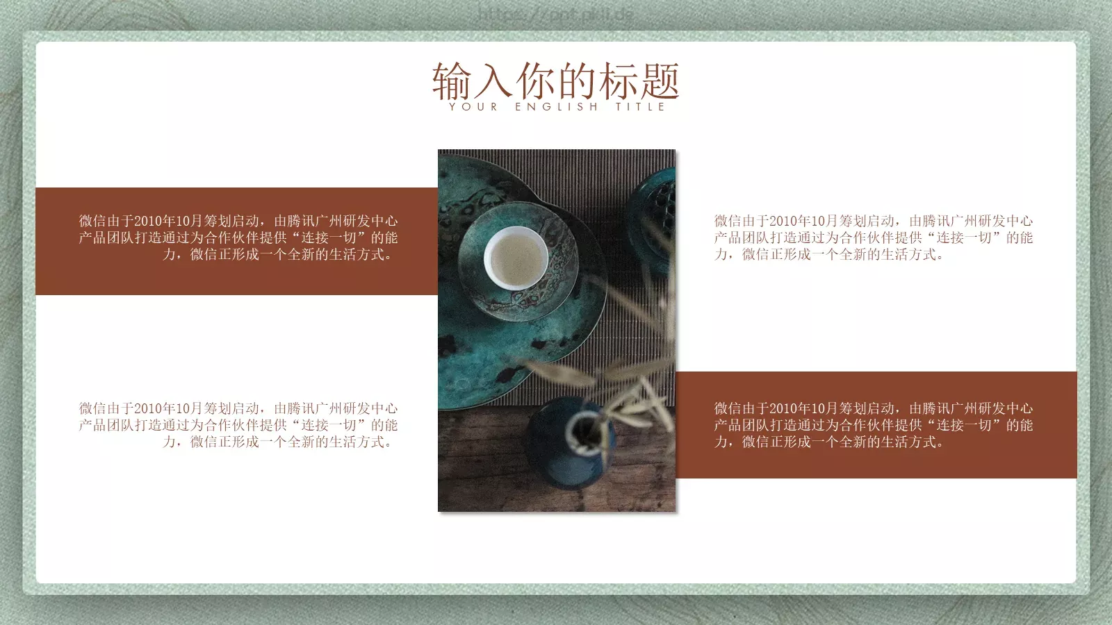 简约中国风古风PPT模板 第 9 页预览图