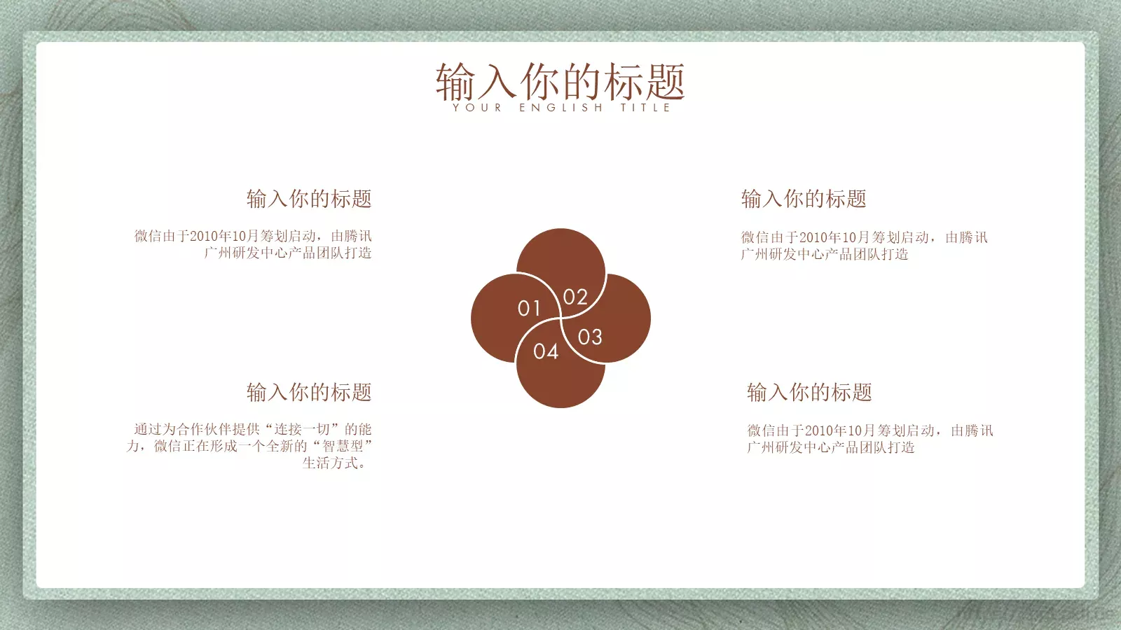 简约中国风古风PPT模板 第 10 页预览图