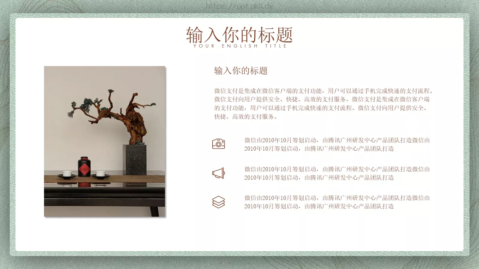 简约中国风古风PPT模板 第 12 页预览图