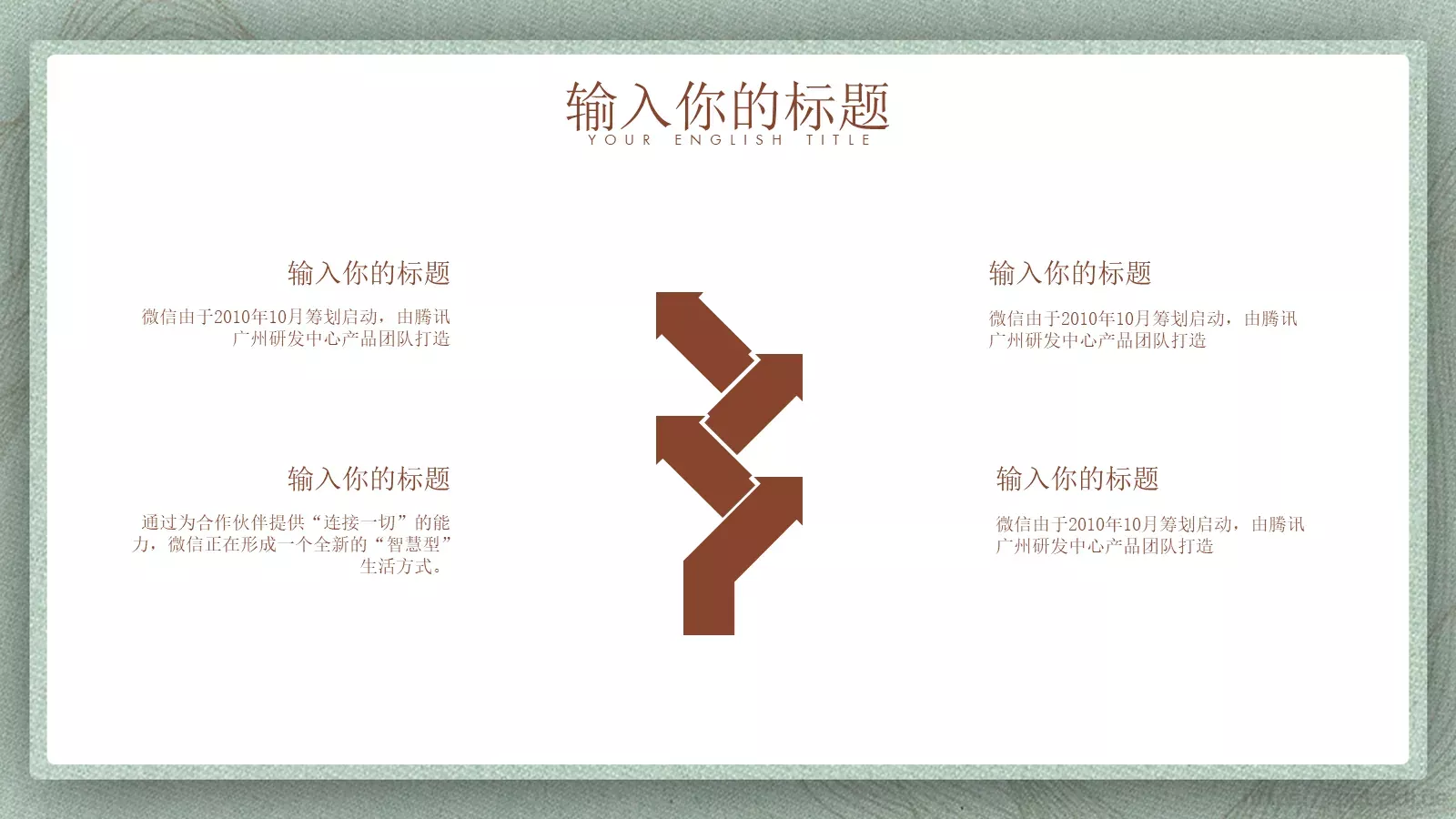 简约中国风古风PPT模板 第 14 页预览图
