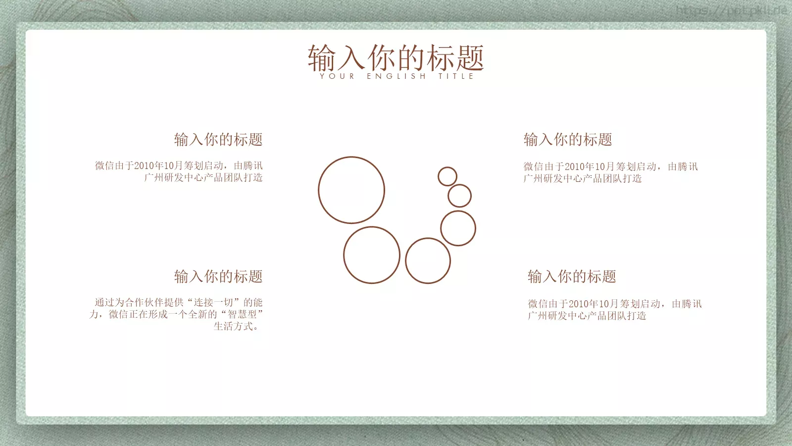简约中国风古风PPT模板 第 16 页预览图