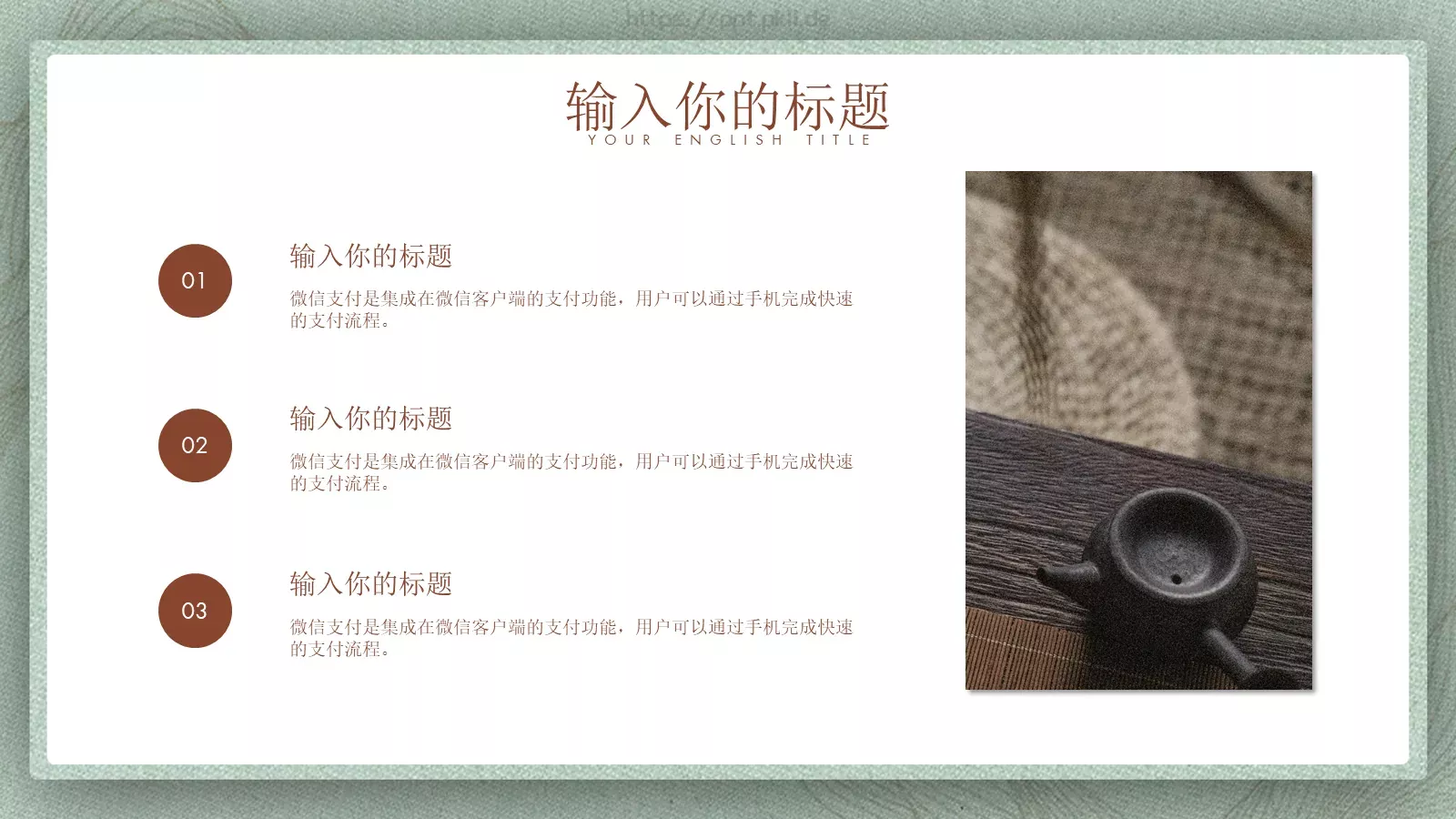 简约中国风古风PPT模板 第 17 页预览图