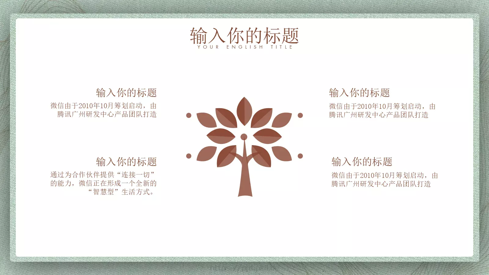 简约中国风古风PPT模板 第 18 页预览图