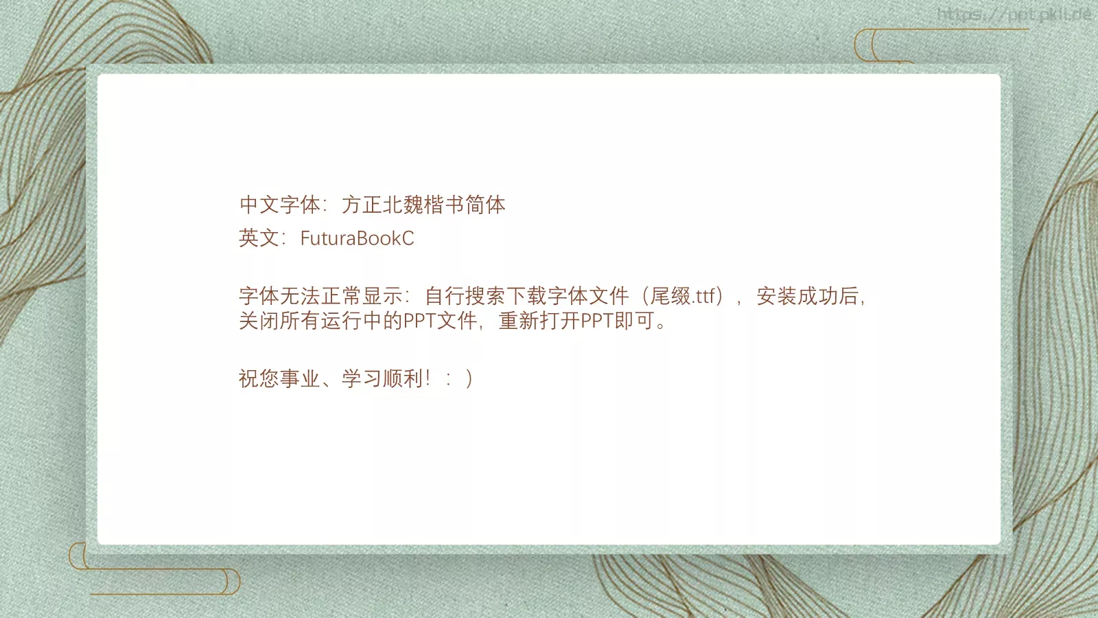 简约中国风古风PPT模板 第 20 页预览图