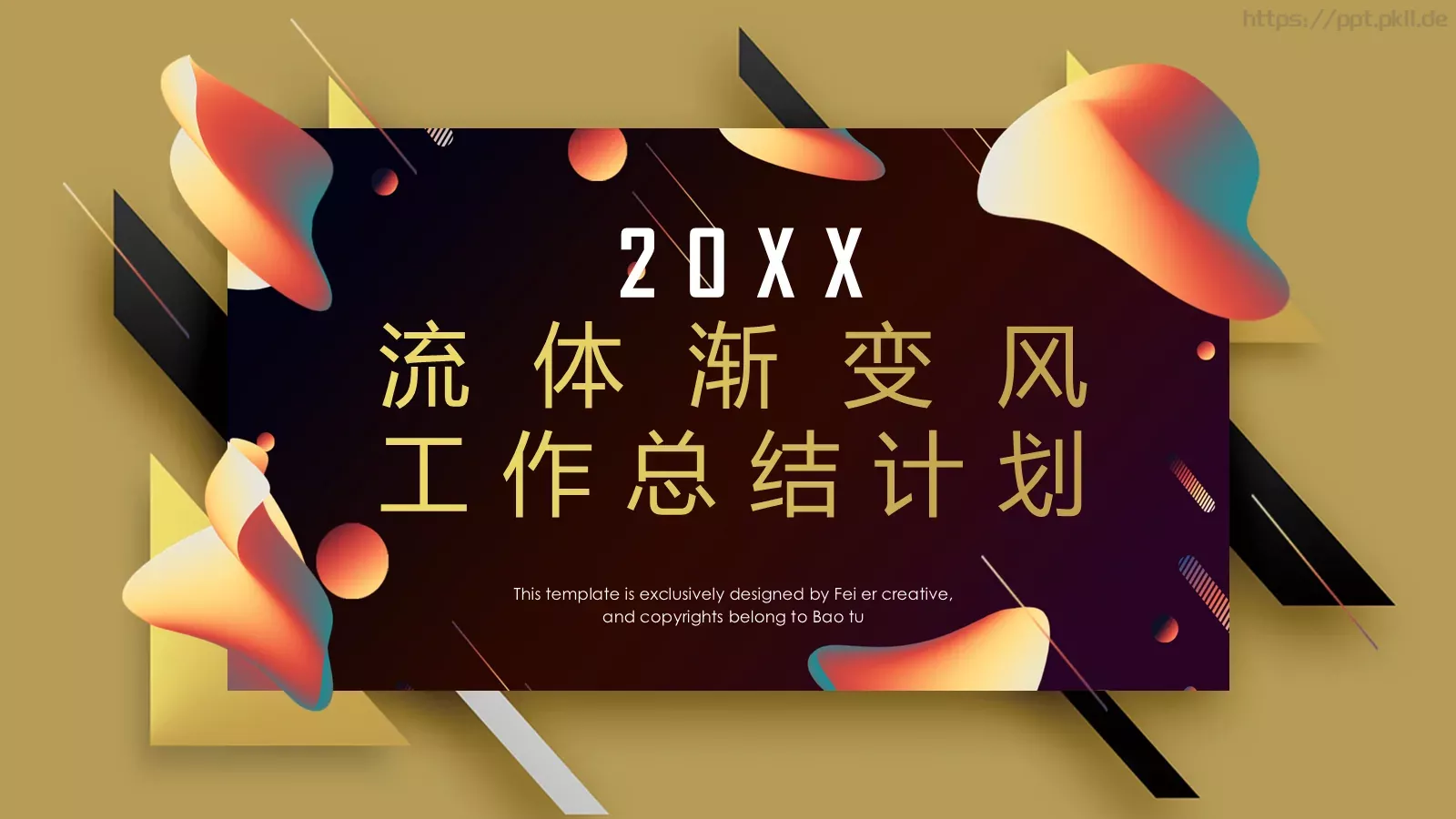 工作总结计划PPT模板 封面图
