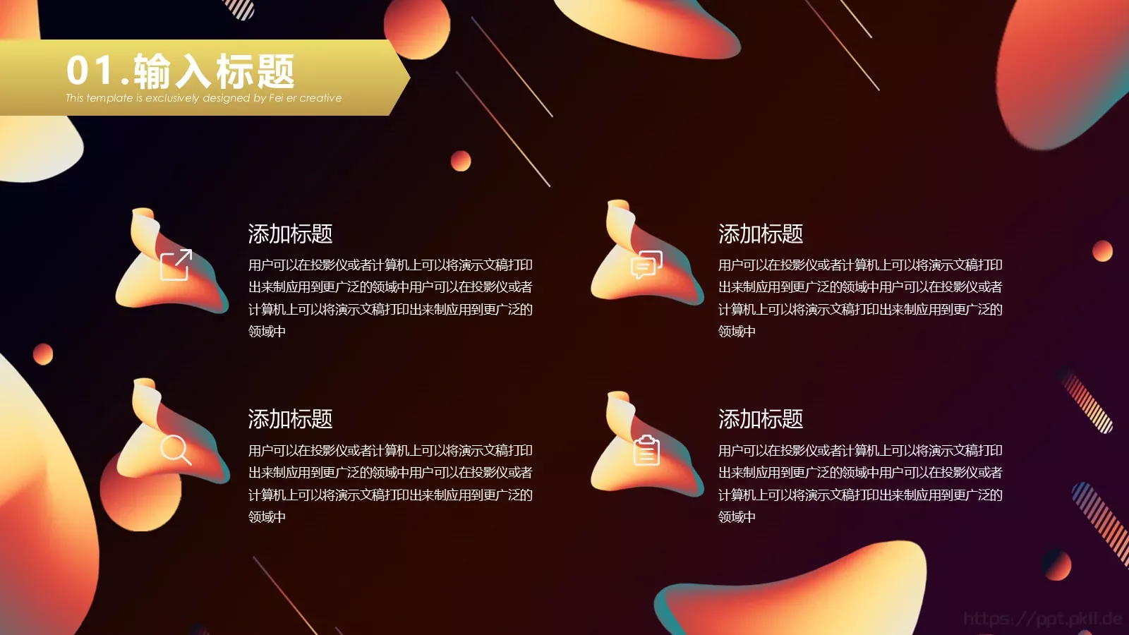 工作总结计划PPT模板 第 4 页缩略图