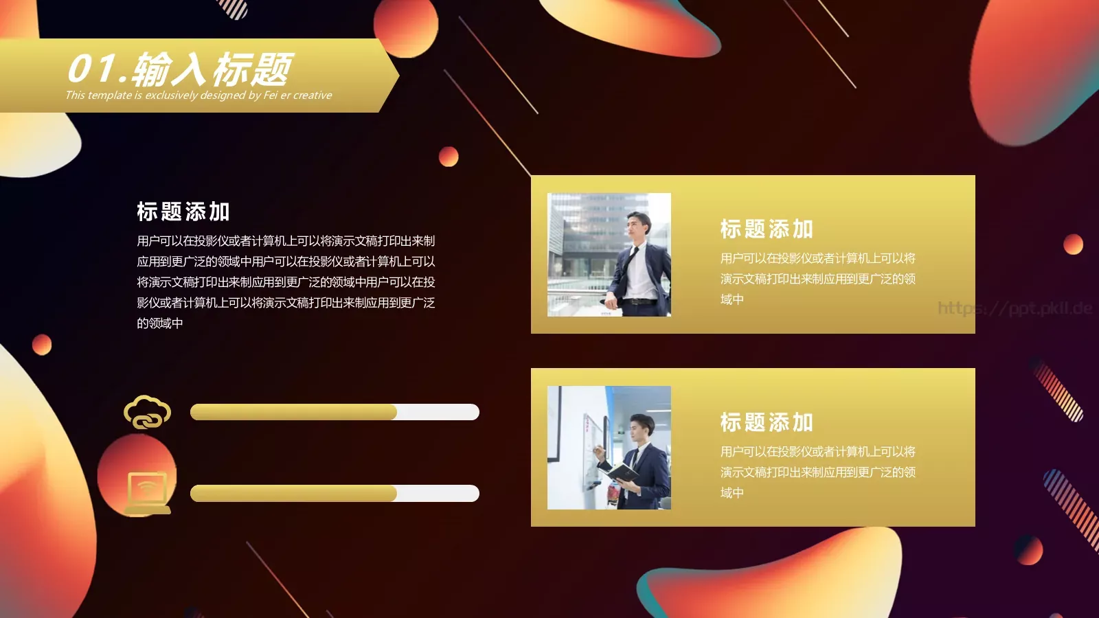 工作总结计划PPT模板 第 7 页预览图