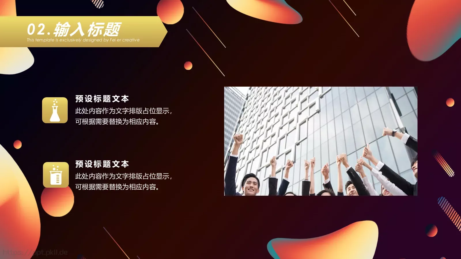 工作总结计划PPT模板 第 12 页预览图
