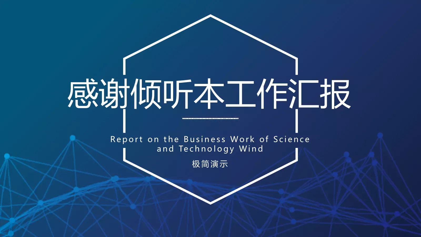 简约科技风工作汇报PPT模板 第 16 页预览图