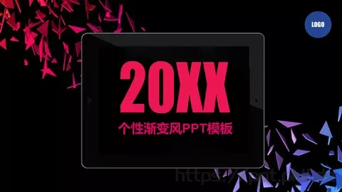 个性渐变风通用PPT模板 缩略图