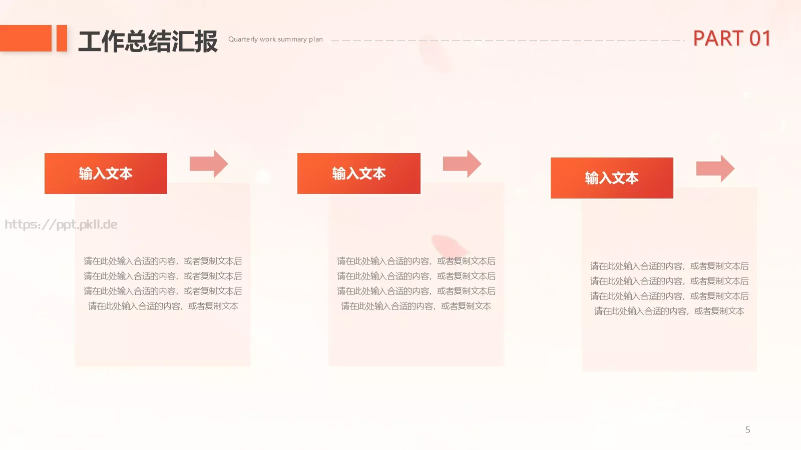 设计分享工作计划PPT模板 第 5 页预览图