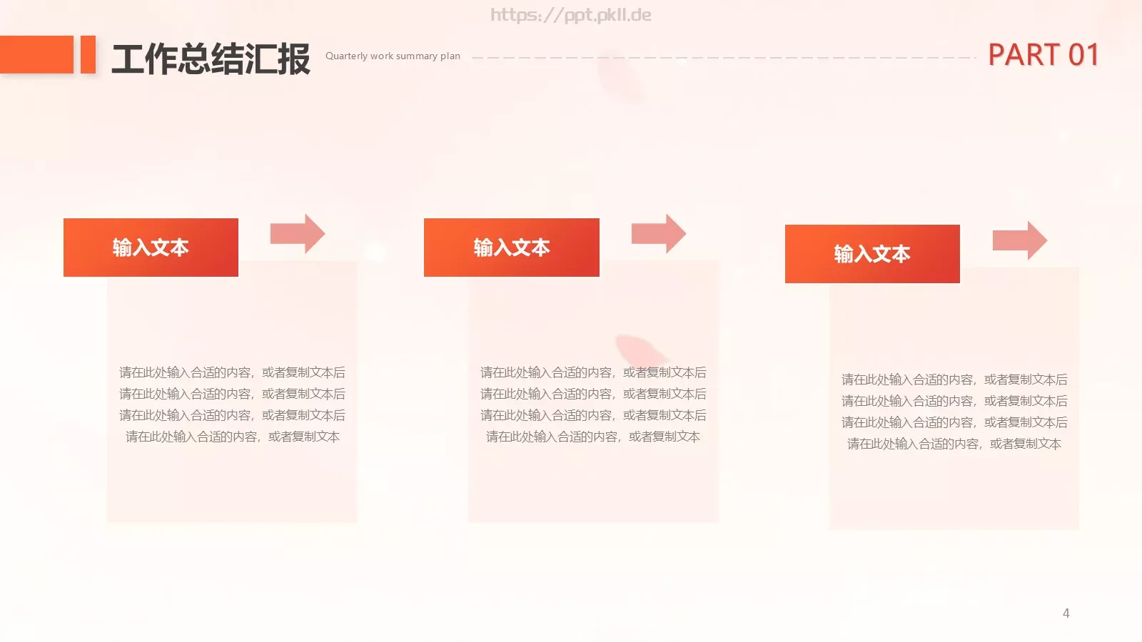 设计分享工作计划PPT模板 第 4 页缩略图
