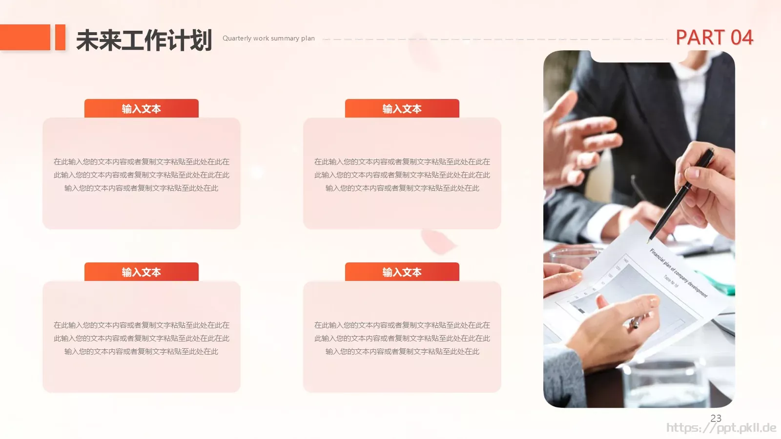 设计分享工作计划PPT模板 第 23 页预览图