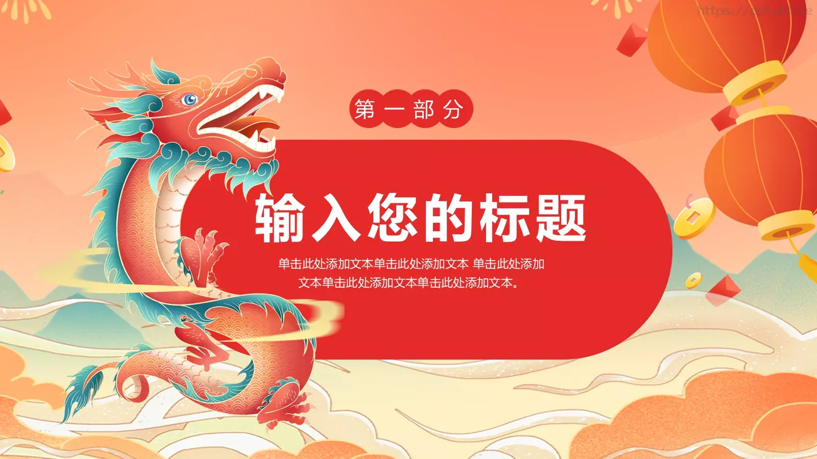 龙年工作总结报告PPT模板 第 3 页缩略图