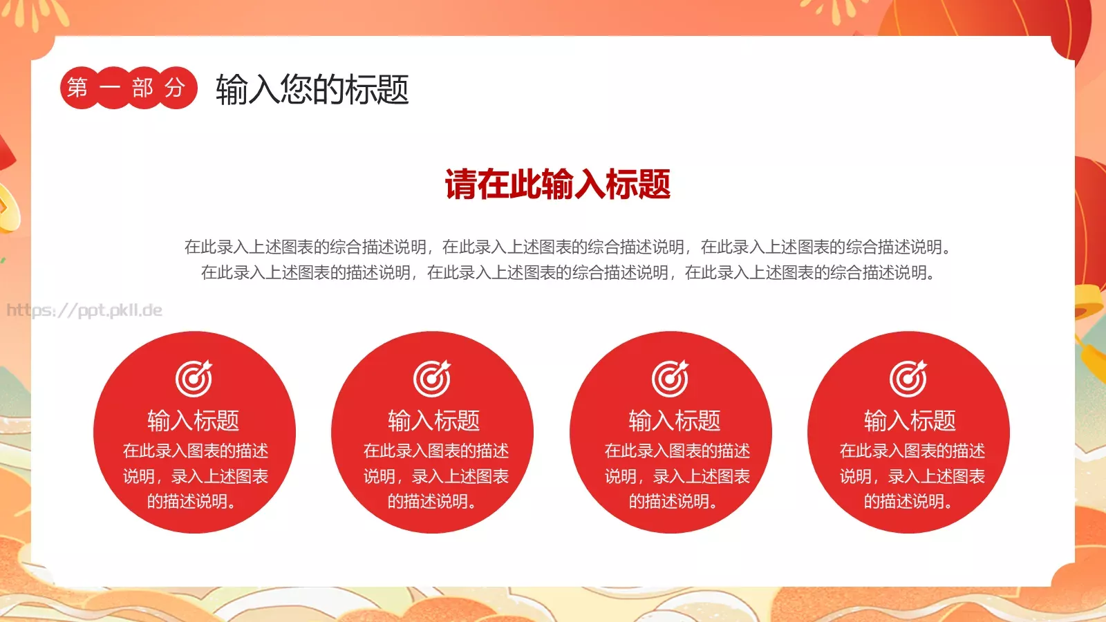 龙年工作总结报告PPT模板 第 5 页预览图