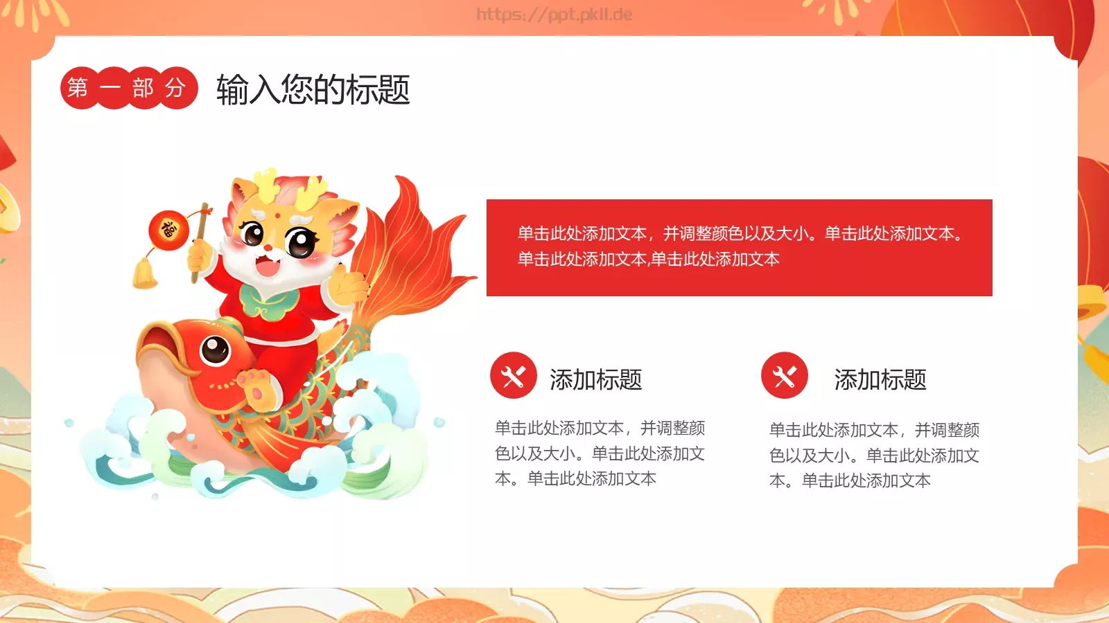 龙年工作总结报告PPT模板 第 4 页缩略图
