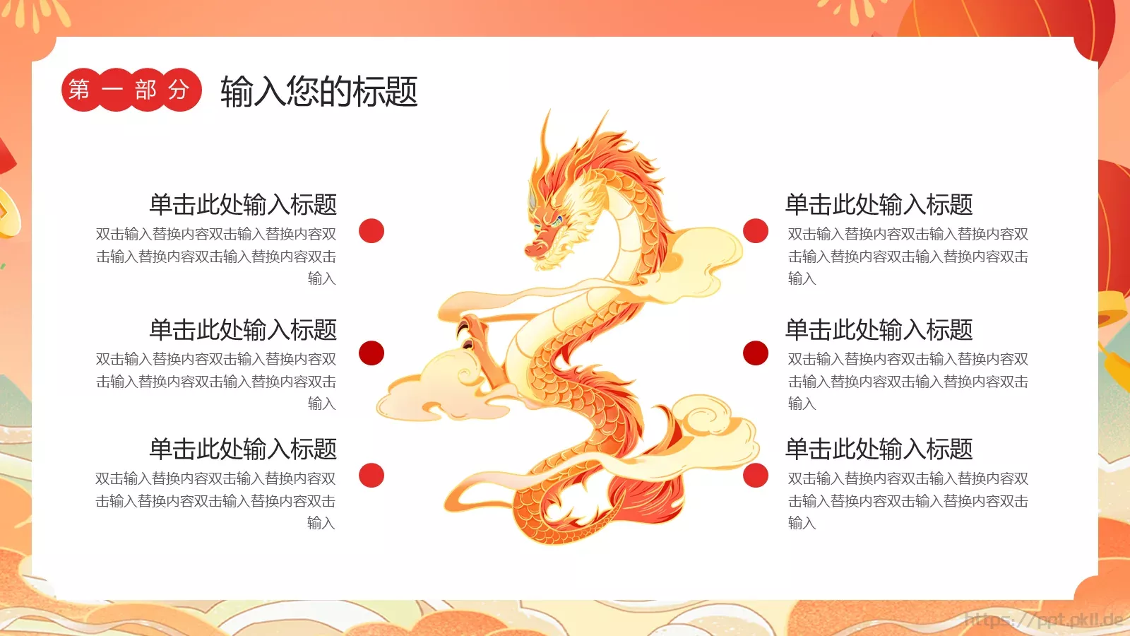 龙年工作总结报告PPT模板 第 7 页预览图