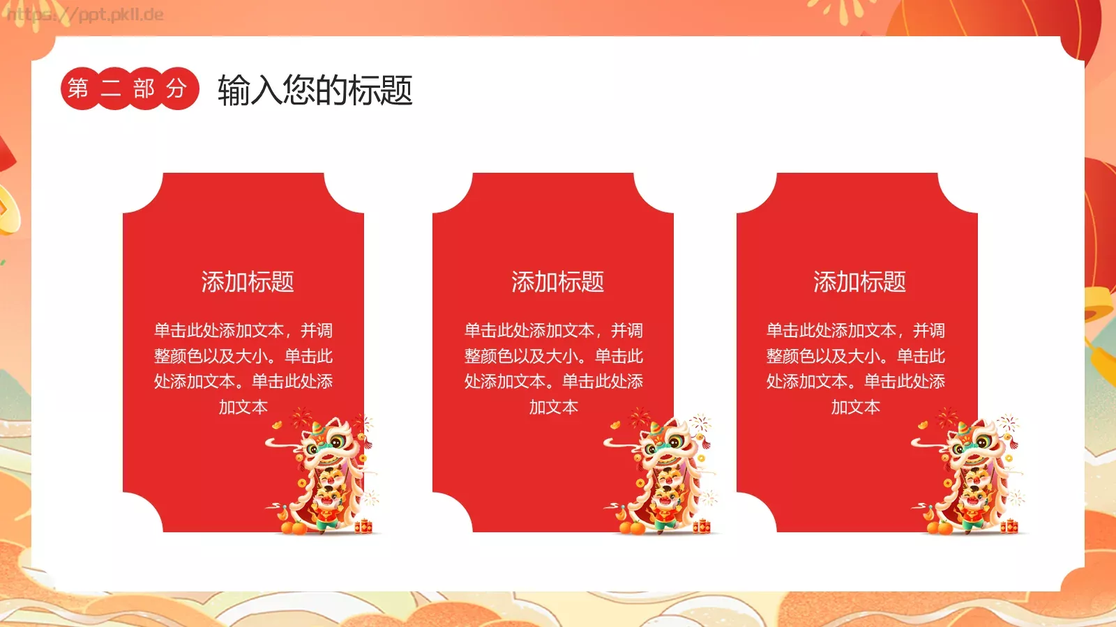 龙年工作总结报告PPT模板 第 9 页预览图