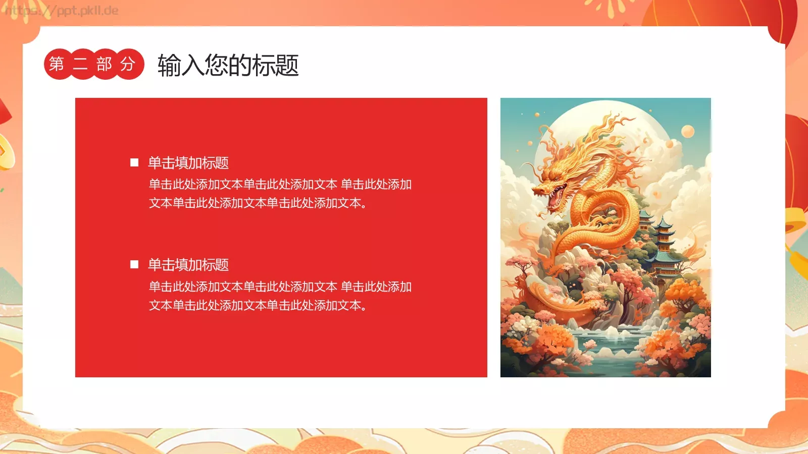 龙年工作总结报告PPT模板 第 11 页预览图