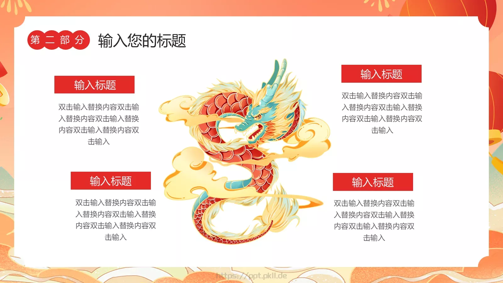 龙年工作总结报告PPT模板 第 10 页预览图