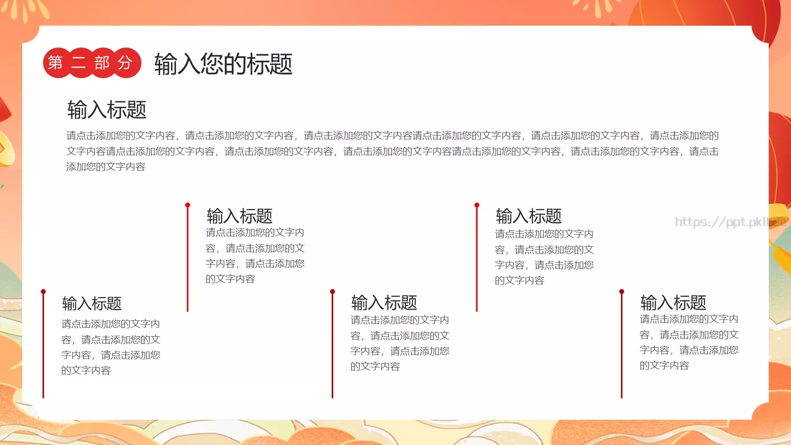 龙年工作总结报告PPT模板 第 12 页预览图