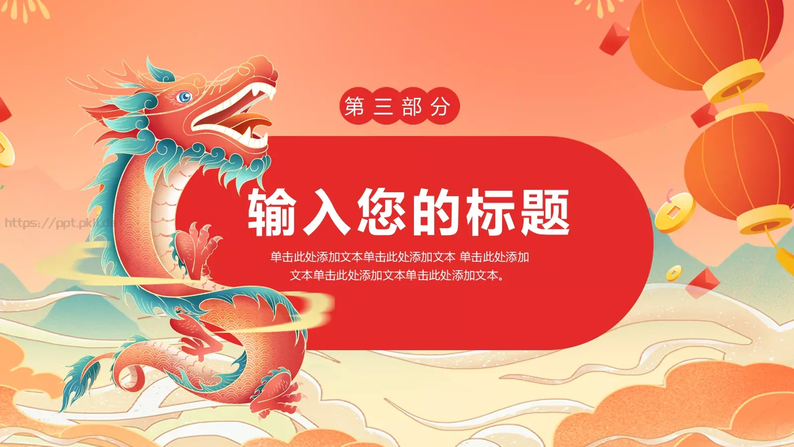 龙年工作总结报告PPT模板 第 13 页预览图