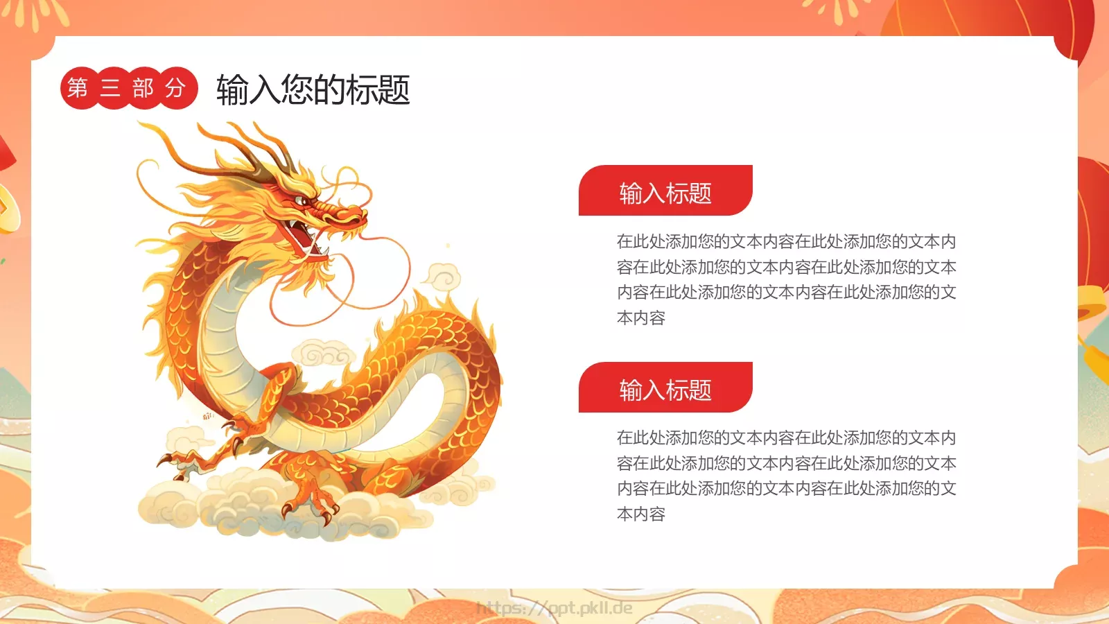 龙年工作总结报告PPT模板 第 15 页预览图