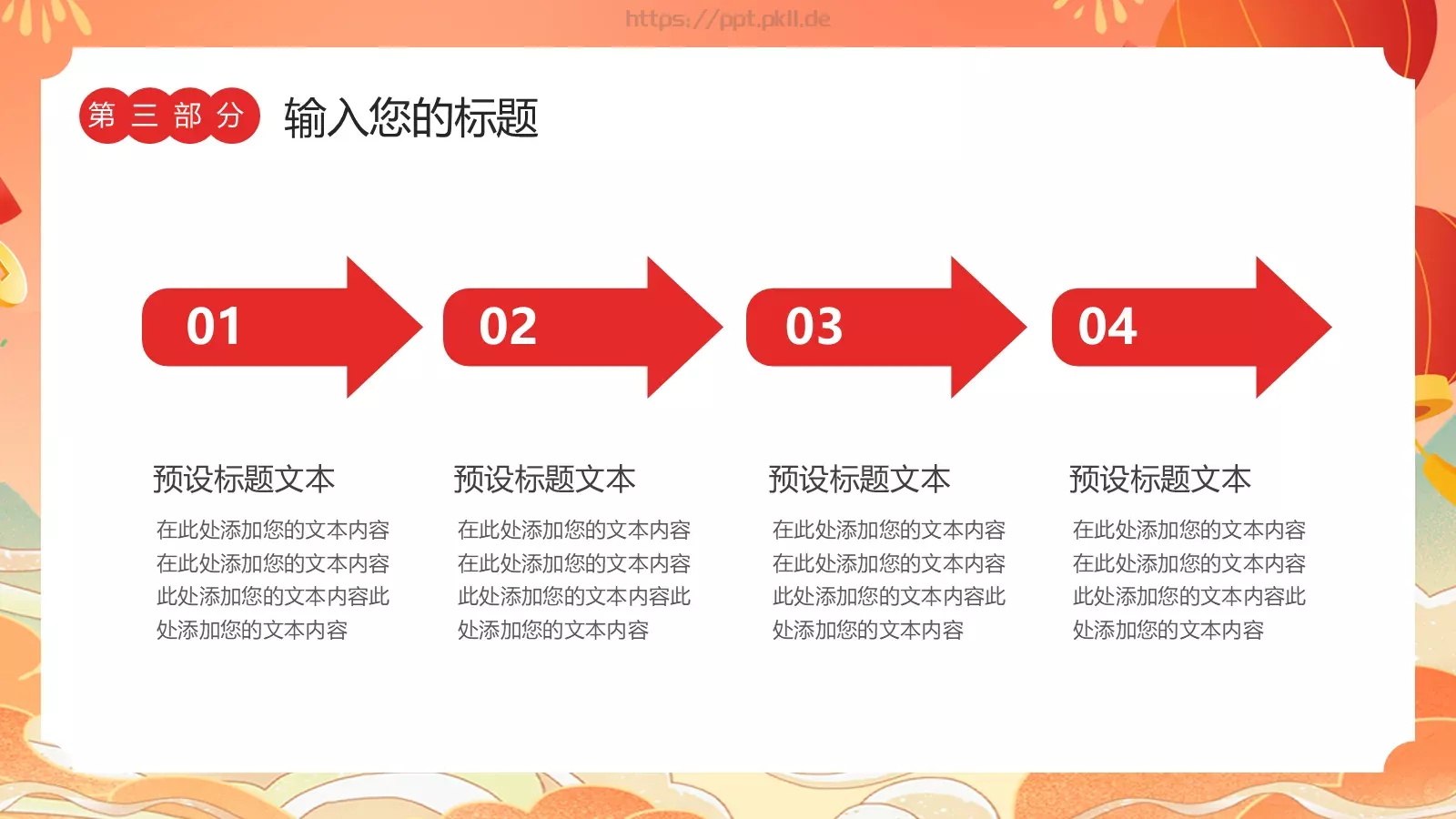 龙年工作总结报告PPT模板 第 14 页预览图