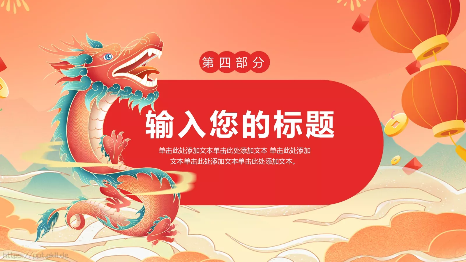 龙年工作总结报告PPT模板 第 18 页预览图